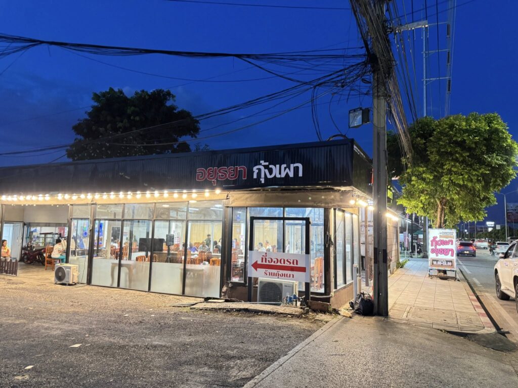 ร้านอาหารทะเล