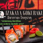 อิซะกายะ ทองหล่อ