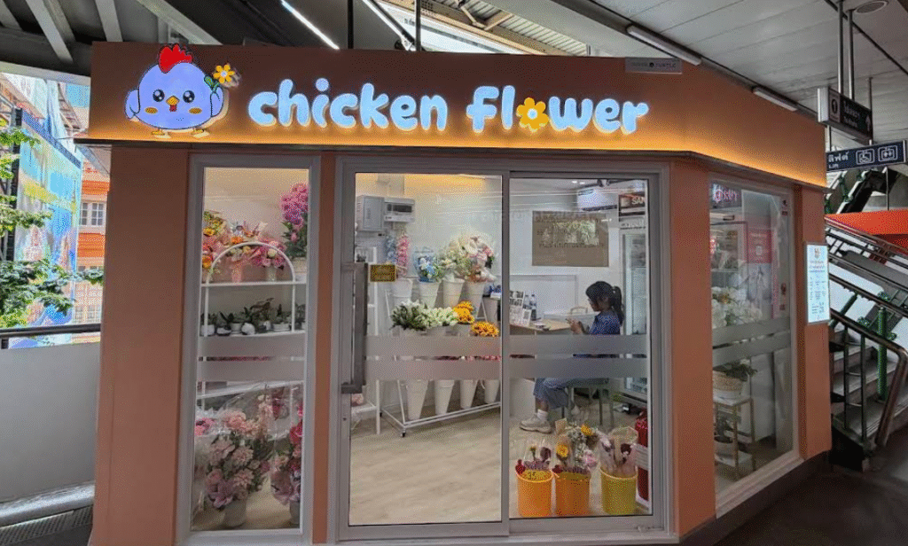ร้านดอกไม้ ใกล้ฉัน
